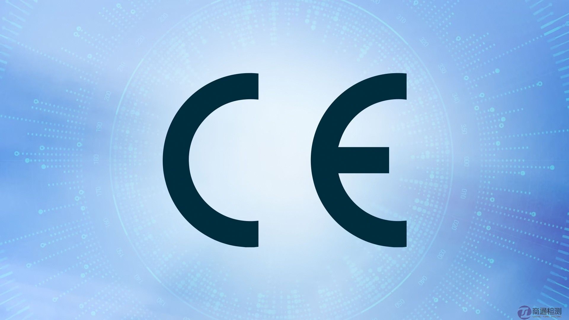 CE與EMC、LVD