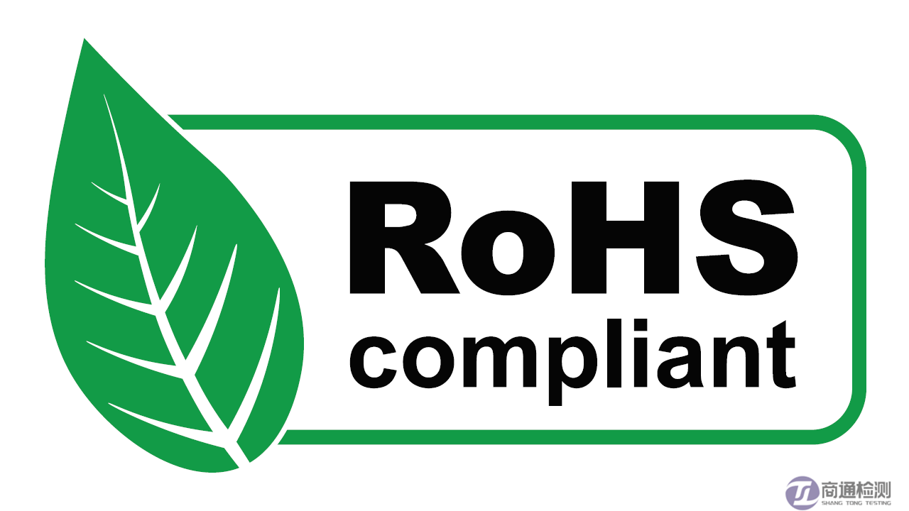 RoHS認證
